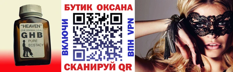 БУТИРАТ оксана  что такое наркотик  ОМГ ОМГ зеркало  Сургут 